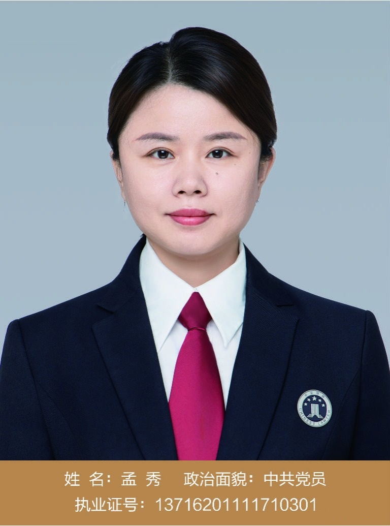 孟秀