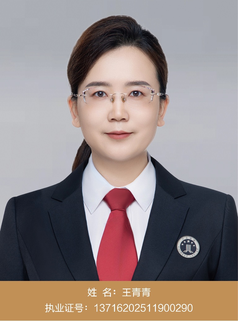 王青青